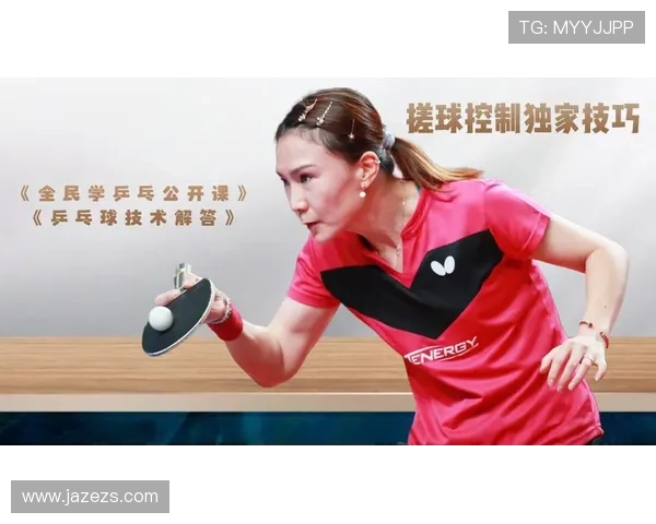 刘敏独家分享乒乓球技巧与心得体会助你提升球技的秘诀 刘敏独家分享乒乓球技巧与心得体会助你提升球技的秘诀
